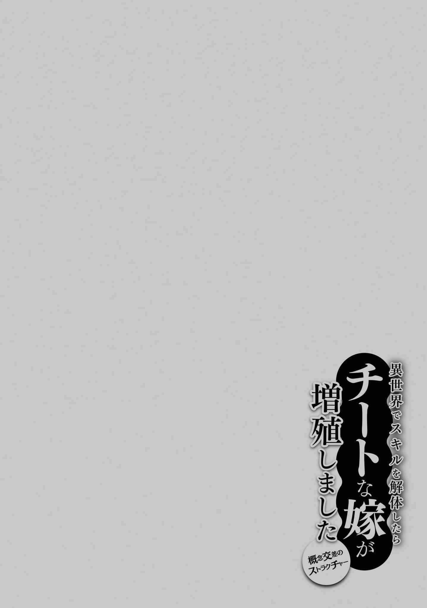 Isekai De Skill Wo Kaitai Shitara Cheat Na Yome Ga Zoushoku Shimashita: Gainen Kousa No Structure Chapter 45 - Page 25 in English