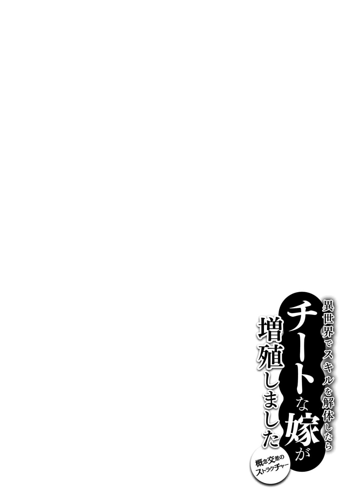 Isekai De Skill Wo Kaitai Shitara Cheat Na Yome Ga Zoushoku Shimashita: Gainen Kousa No Structure Chapter 7 - Page 28 in English