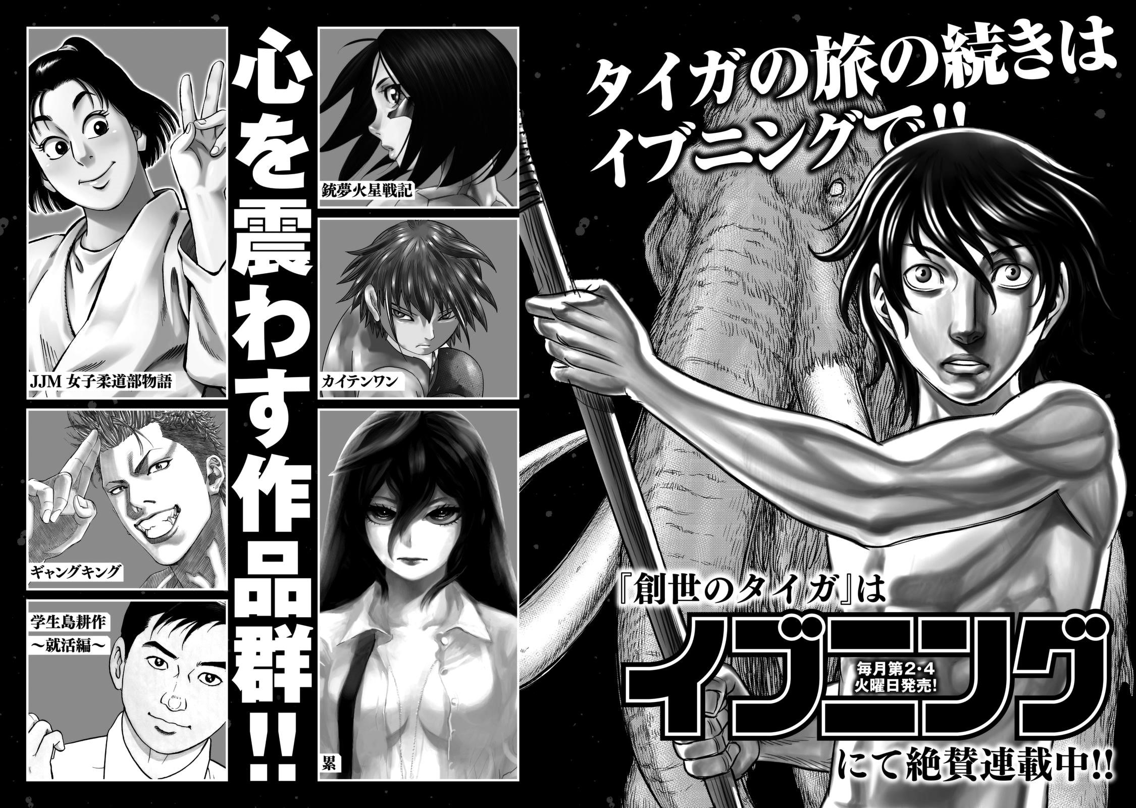 Sousei No Taiga Chapter 18 - Page 24 in English