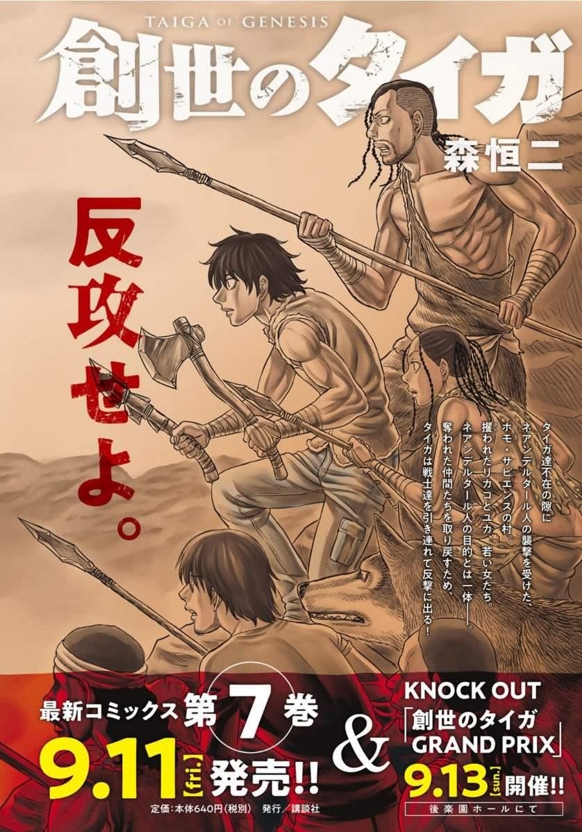 Sousei No Taiga Chapter 65 - Page 4 in English