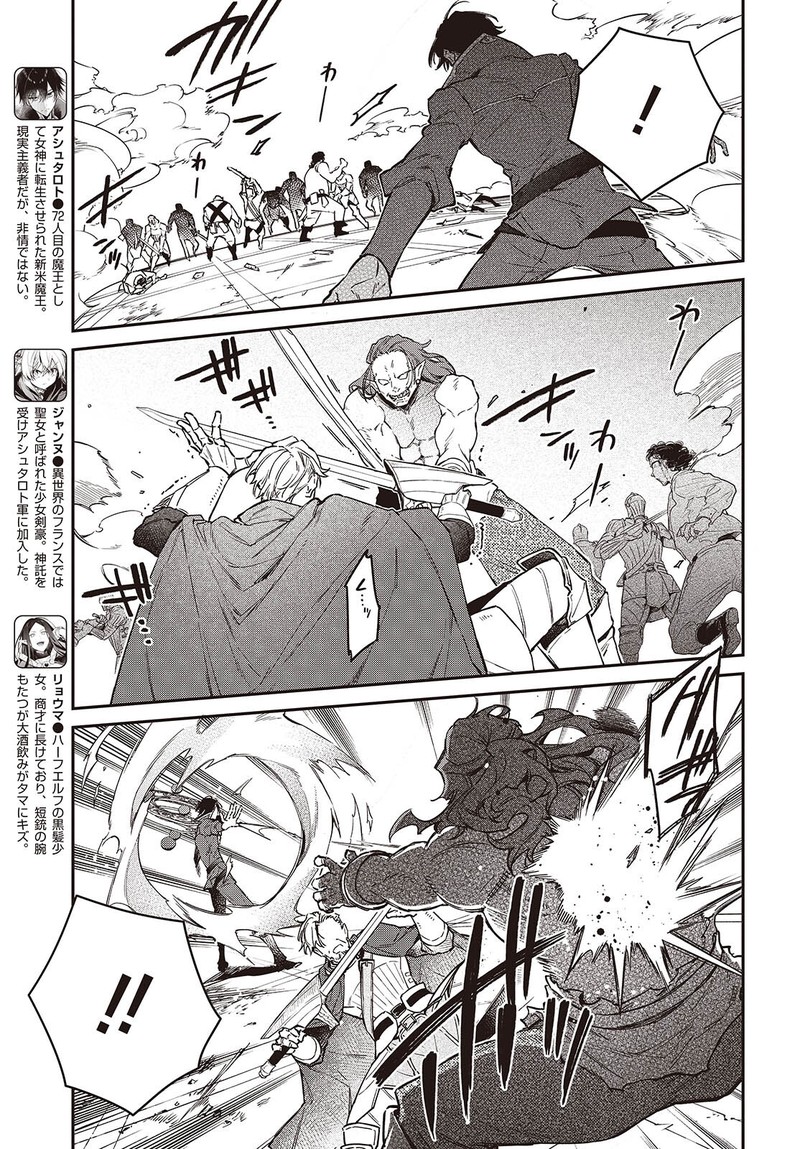 Realist Maou Niyoru Seiiki Naki Isekai Kaikaku Chapter 53 - Page 3 in English