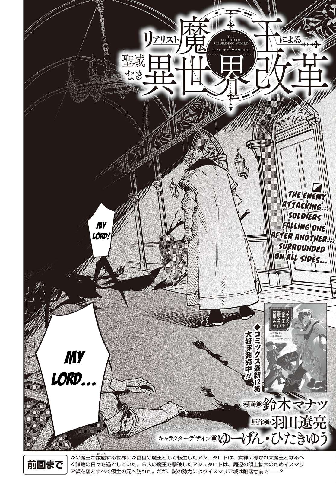 Realist Maou Niyoru Seiiki Naki Isekai Kaikaku Chapter 76 - Page 3 in English