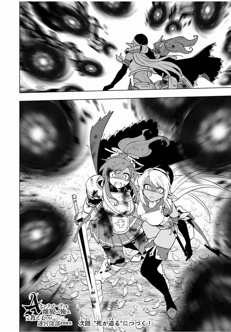 A Rank Party wo Ridatsu Shita Ore wa, Moto Oshiego Tachi to Meikyuu Shinbu wo Mezasu Chapter 28 - Page 12 in English