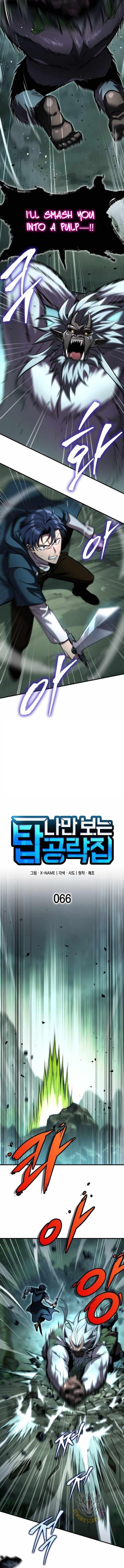 My Exclusive Tower Guide Chapter 66 - Page 3 in English