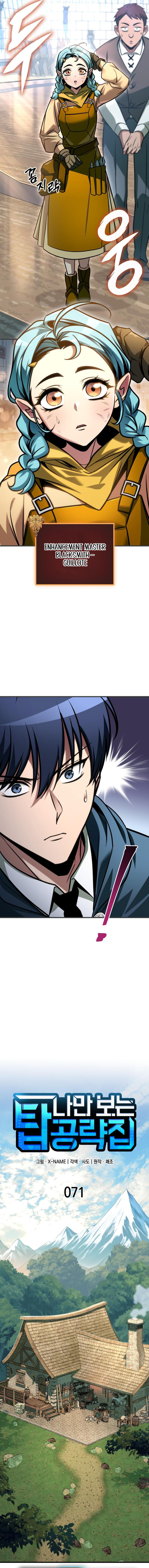 My Exclusive Tower Guide Chapter 71 - Page 5 in English