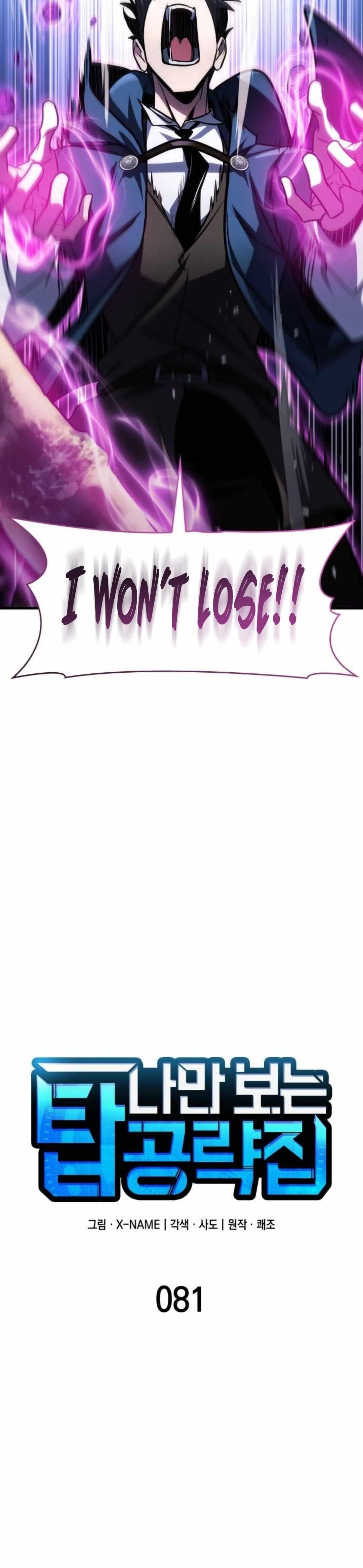 My Exclusive Tower Guide Chapter 81 - Page 6 in English