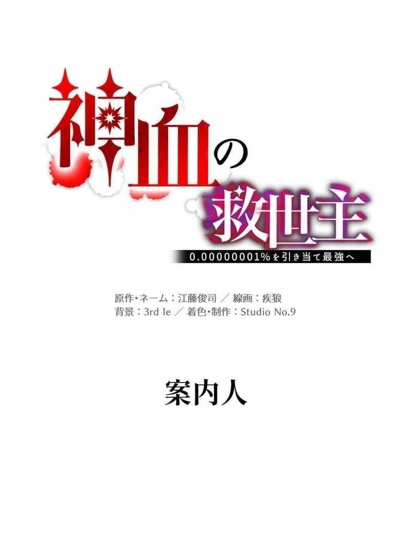Savior of Divine Blood ~Draw Out 0.00000001% To Become the Strongest~ Chapter 156 - Page 54 in English