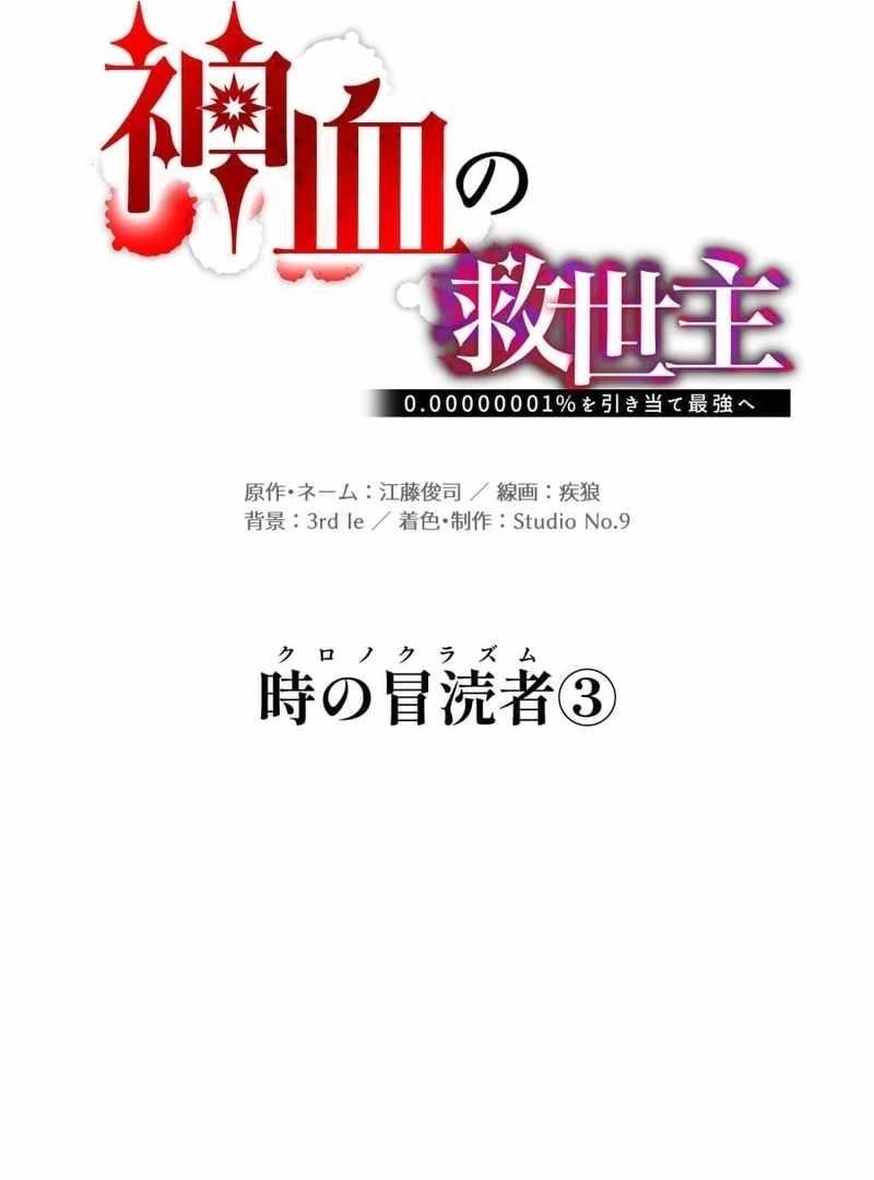 Savior of Divine Blood ~Draw Out 0.00000001% To Become the Strongest~ Chapter 160 - Page 15 in English