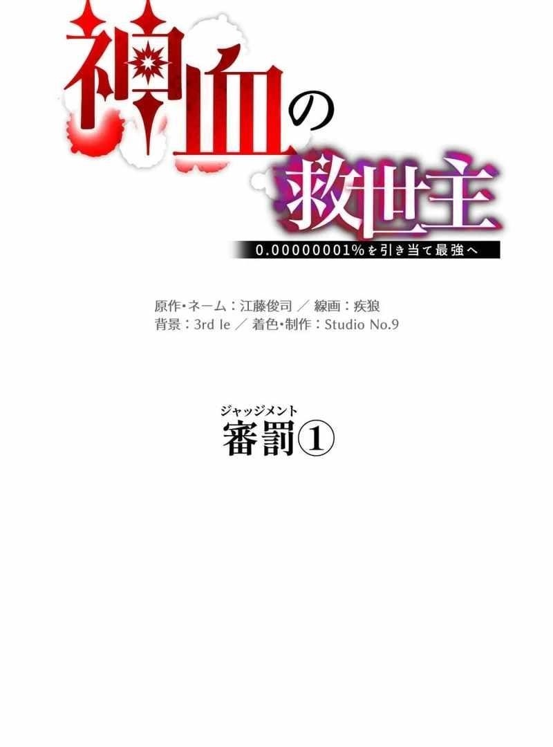 Savior of Divine Blood ~Draw Out 0.00000001% To Become the Strongest~ Chapter 161 - Page 24 in English