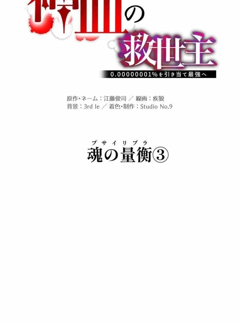 Savior of Divine Blood ~Draw Out 0.00000001% To Become the Strongest~ Chapter 164 - Page 22 in English