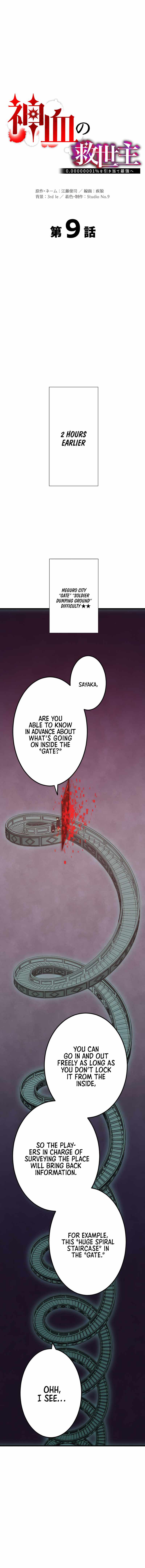 Savior of Divine Blood ~Draw Out 0.00000001% To Become the Strongest~ Chapter 9 - Page 3 in English