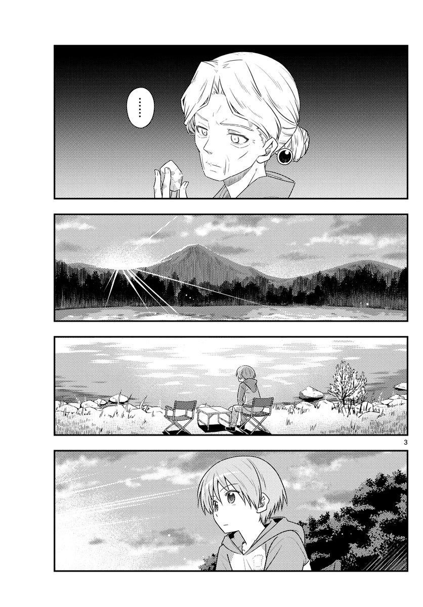 Tonikaku Cawaii Chapter 104 - Page 3 in English