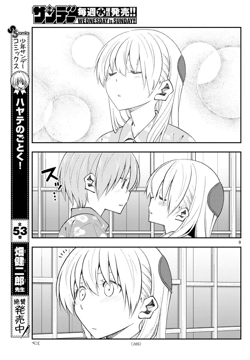 Tonikaku Cawaii Chapter 172 - Page 9 in English