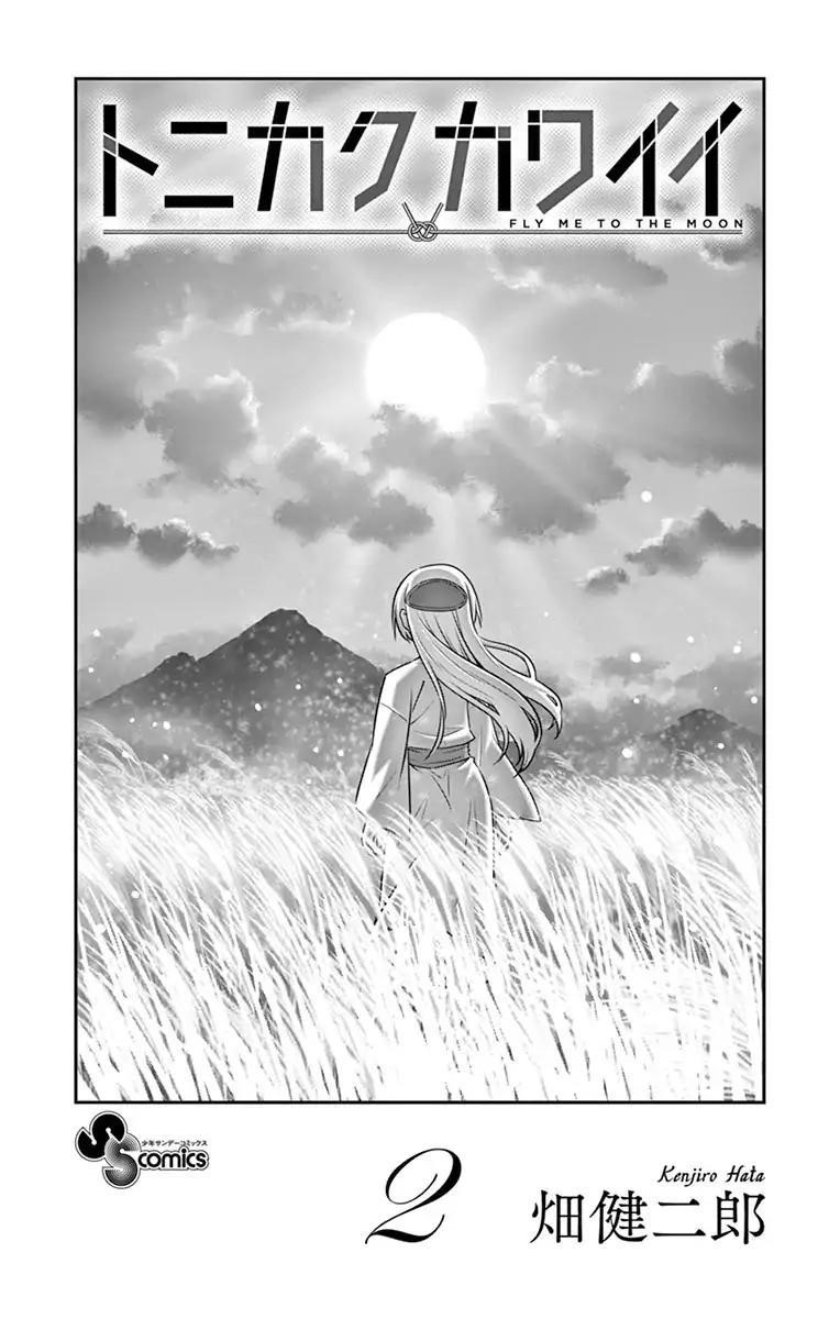 Tonikaku Cawaii Chapter 18.5 - Page 3 in English