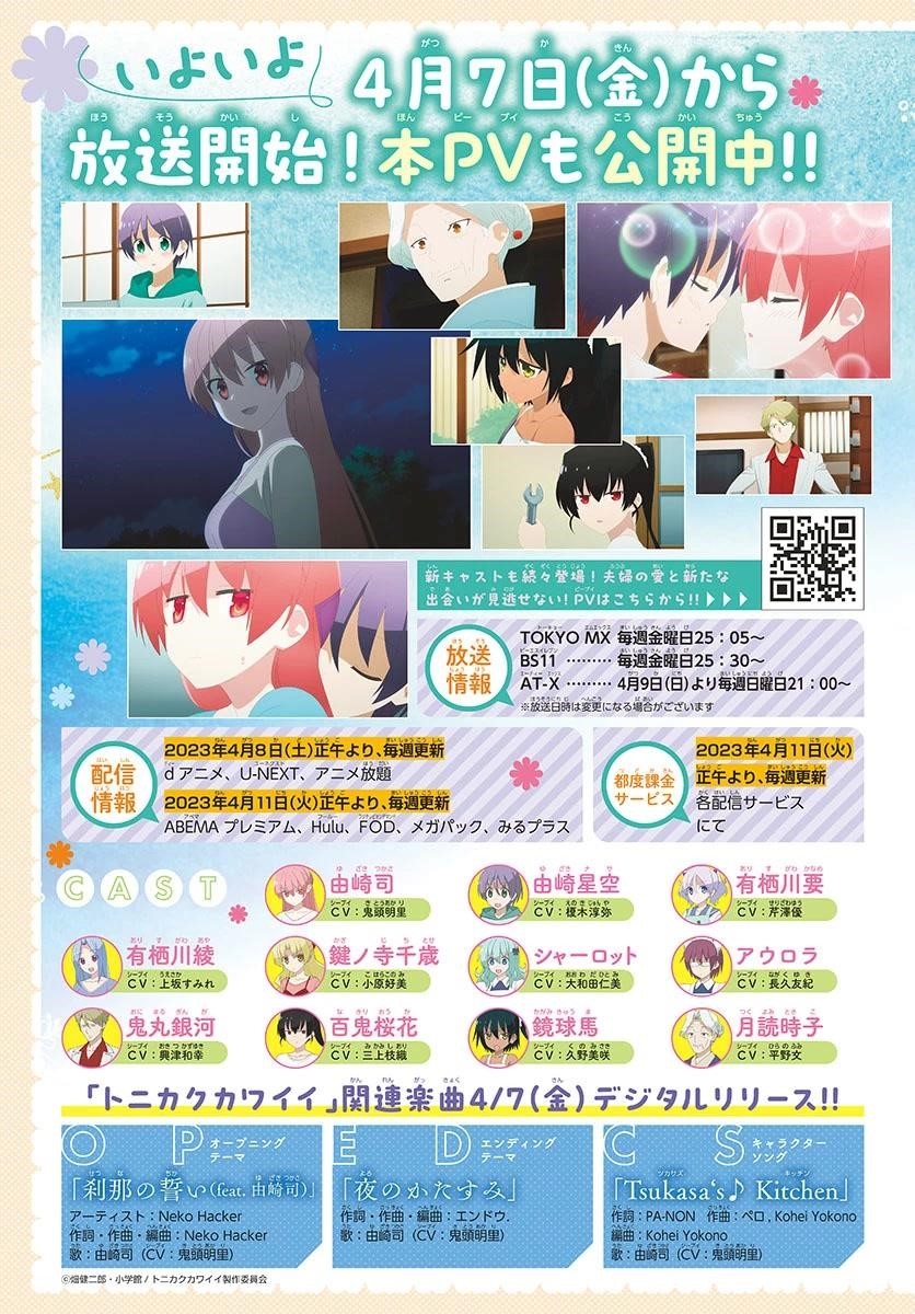Tonikaku Cawaii Chapter 232 - Page 20 in English