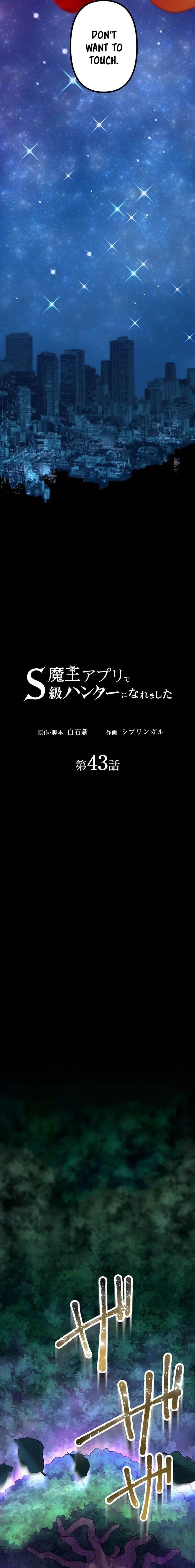 I Became an S-Rank Hunter with the Demon Lord App Chapter 43 - Page 5 in English