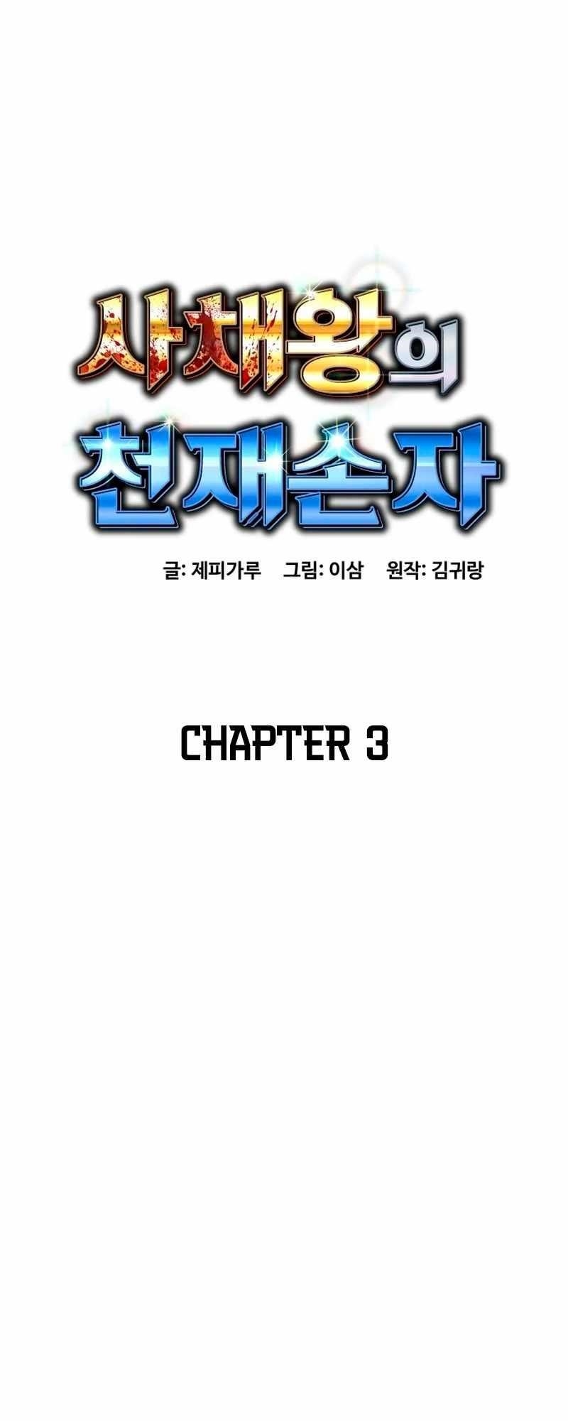 Genius Grandson of the Loan Shark King Chapter 3 - Page 13 in English