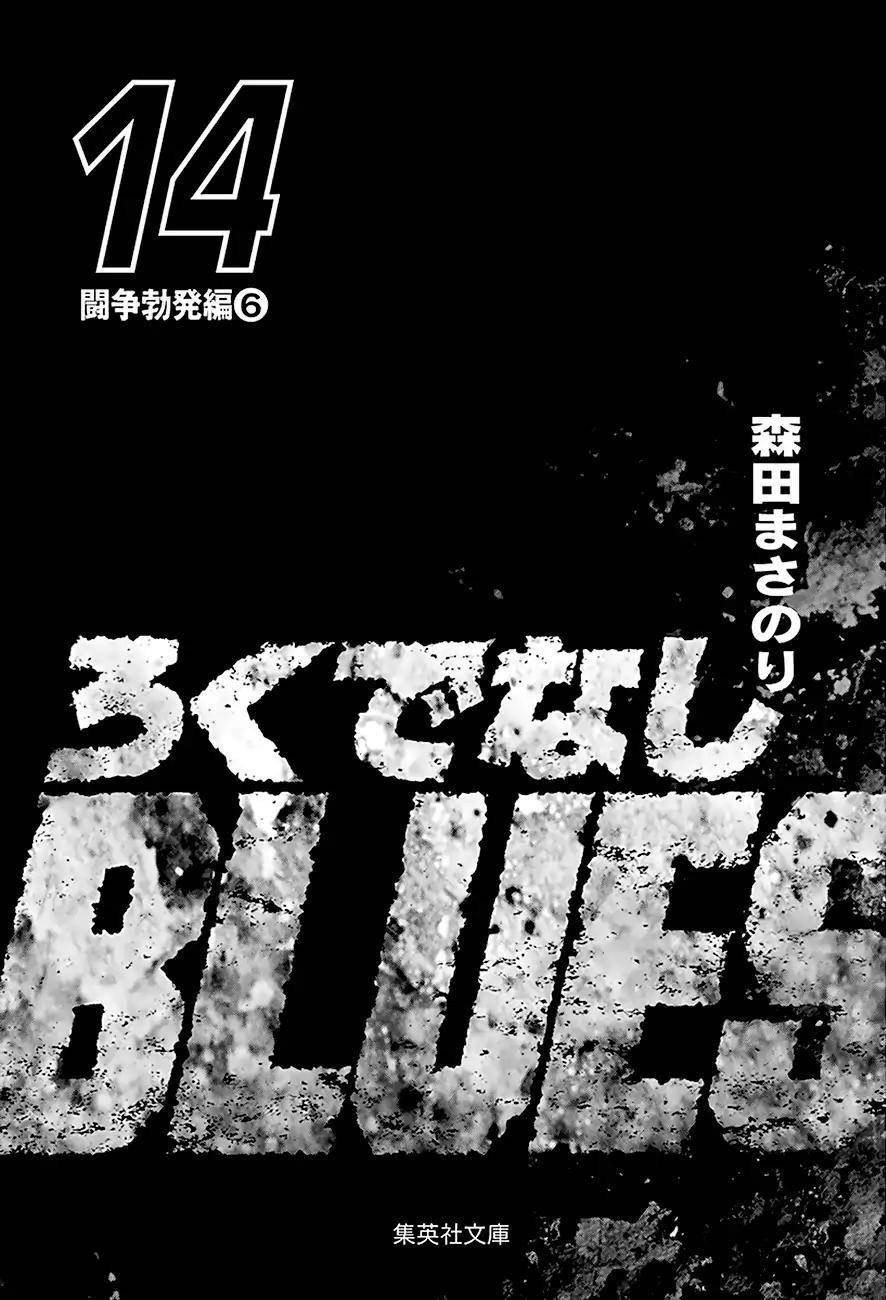 Rokudenashi Blues Chapter 216 - Page 4 in English