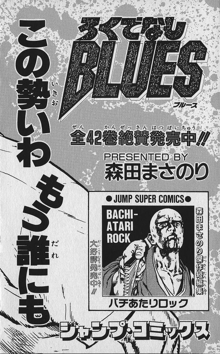 Rokudenashi Blues Chapter 338 - Page 23 in English