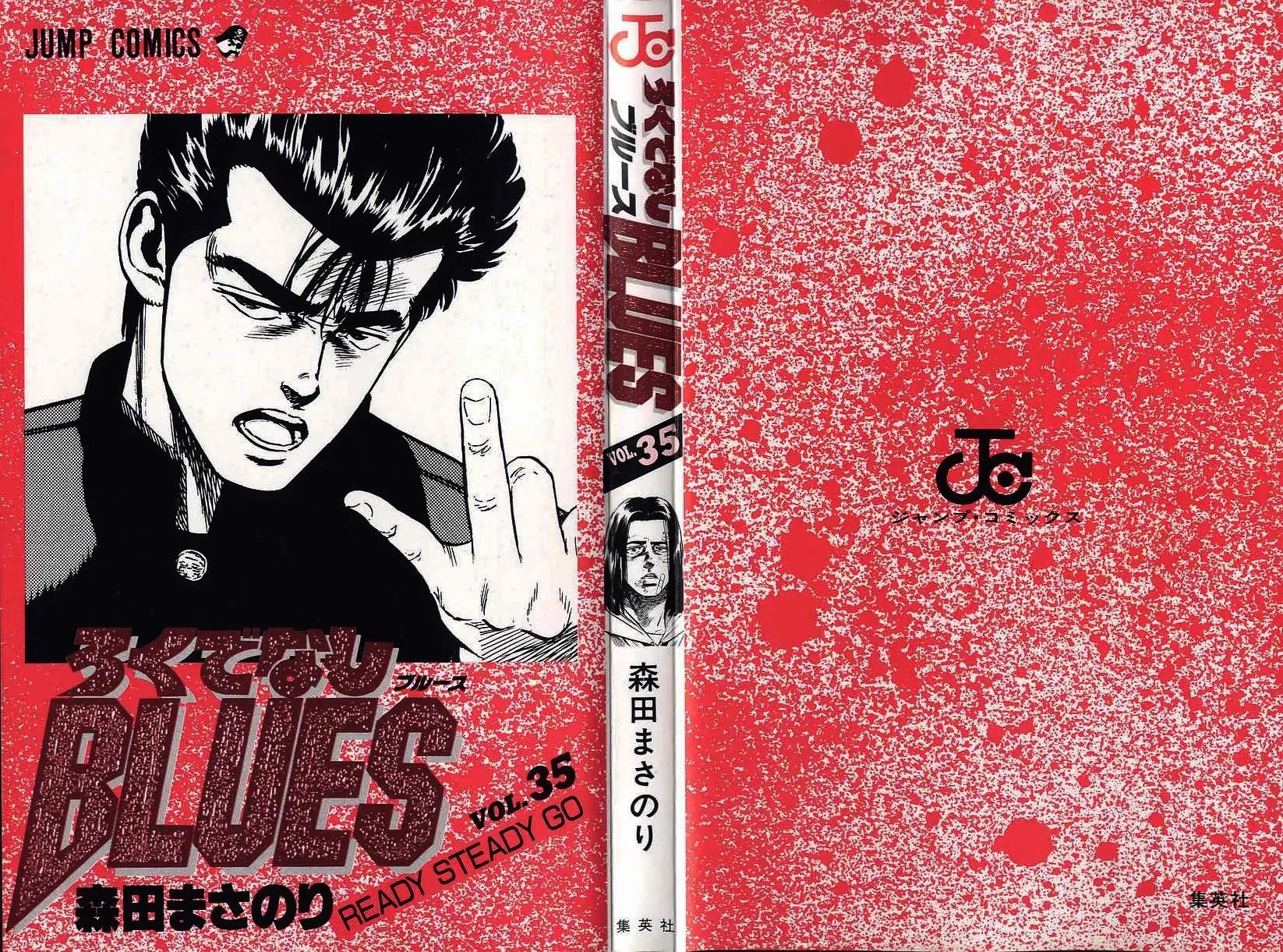 Rokudenashi Blues Chapter 339 - Page 3 in English