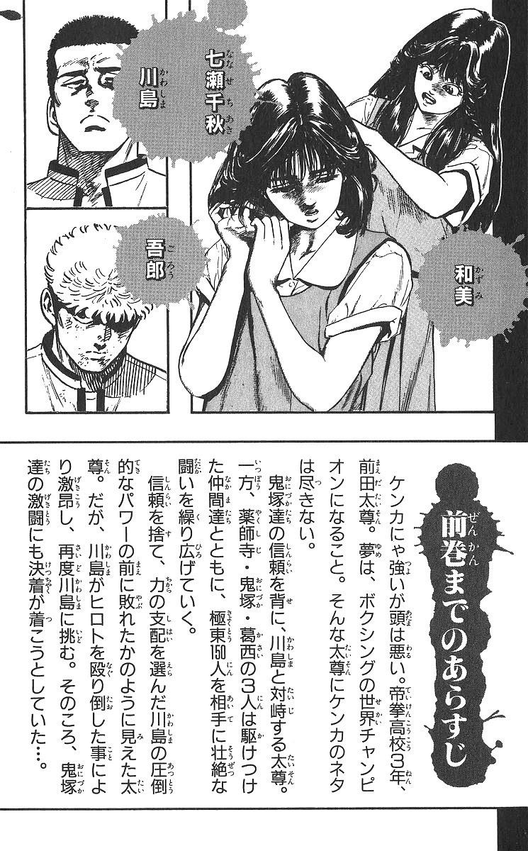 Rokudenashi Blues Chapter 359 - Page 6 in English