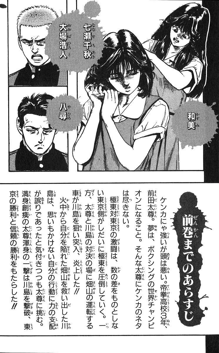 Rokudenashi Blues Chapter 369 - Page 5 in English