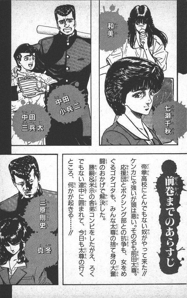 Rokudenashi Blues Chapter 39 - Page 5 in English