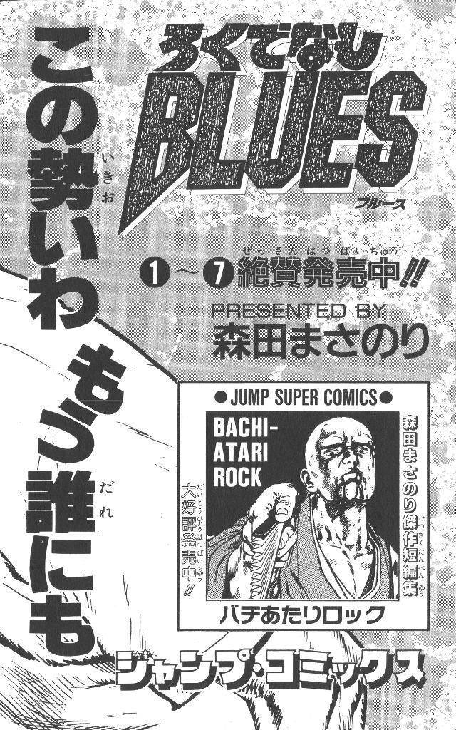 Rokudenashi Blues Chapter 58 - Page 23 in English