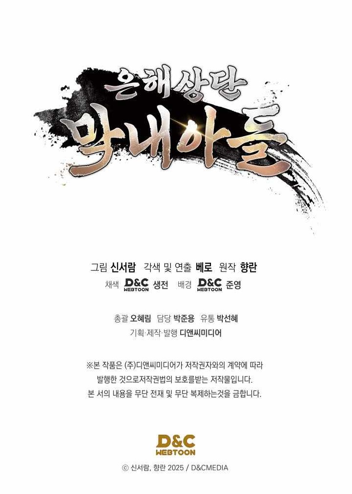 The Youngest Son of the Eunhae Merchant Group Chapter 55 - Page 13 in English