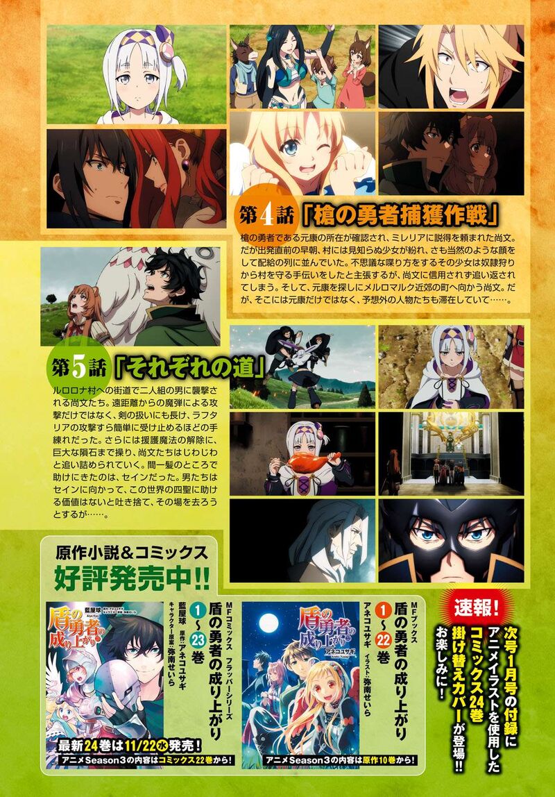The Rising Of The Shield Hero Chapter 101 - Page 3 in English