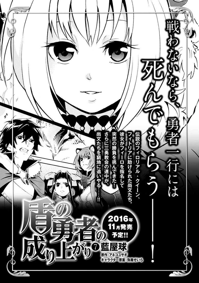 The Rising Of The Shield Hero Chapter 31.5 - Page 6 in English
