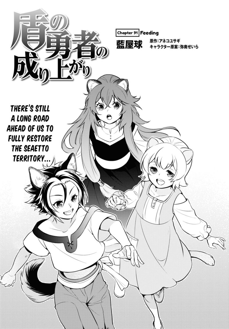 The Rising Of The Shield Hero Chapter 91 - Page 3 in English
