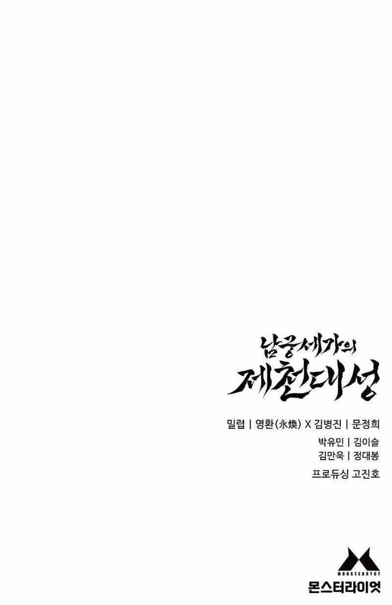 The Namgung Clan’s Great Sage Chapter 13 - Page 27 in English