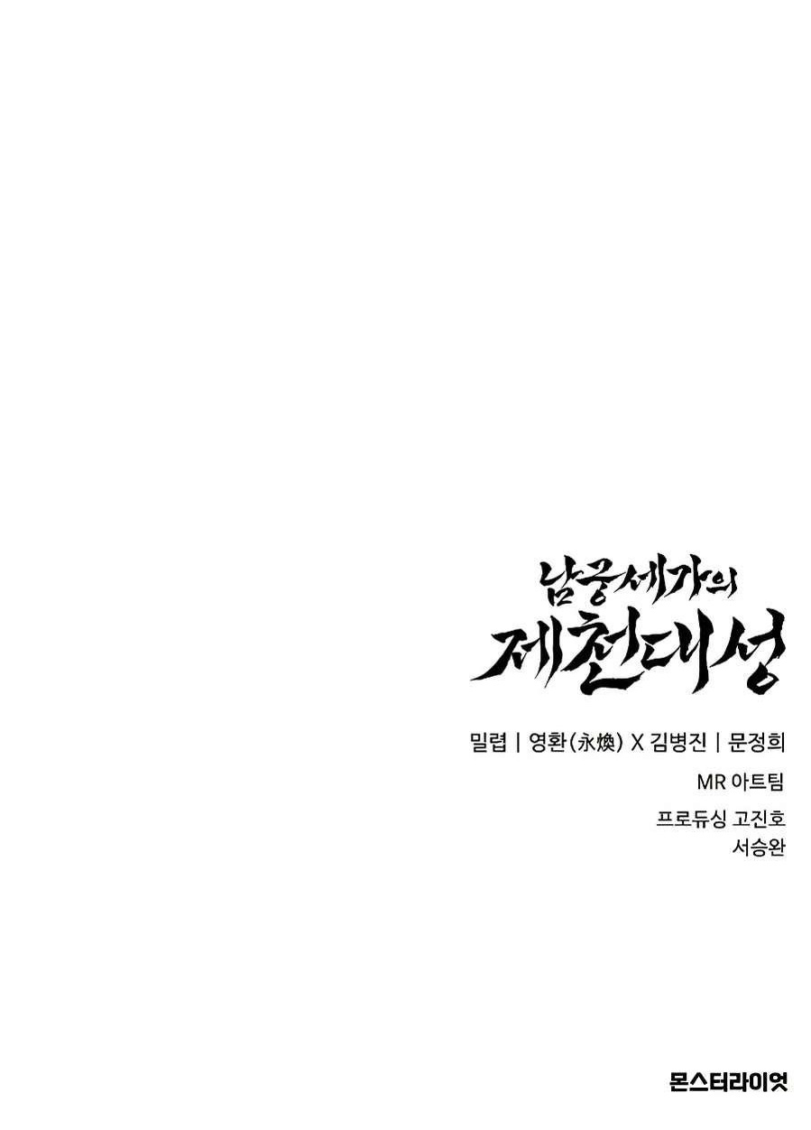 The Namgung Clan’s Great Sage Chapter 52 - Page 15 in English