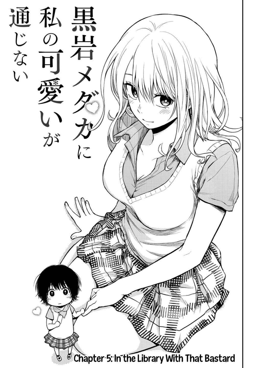 My Cuteness Isn’t Understood By Kuroiwa Medaka Chapter 5 - Page 3 in English