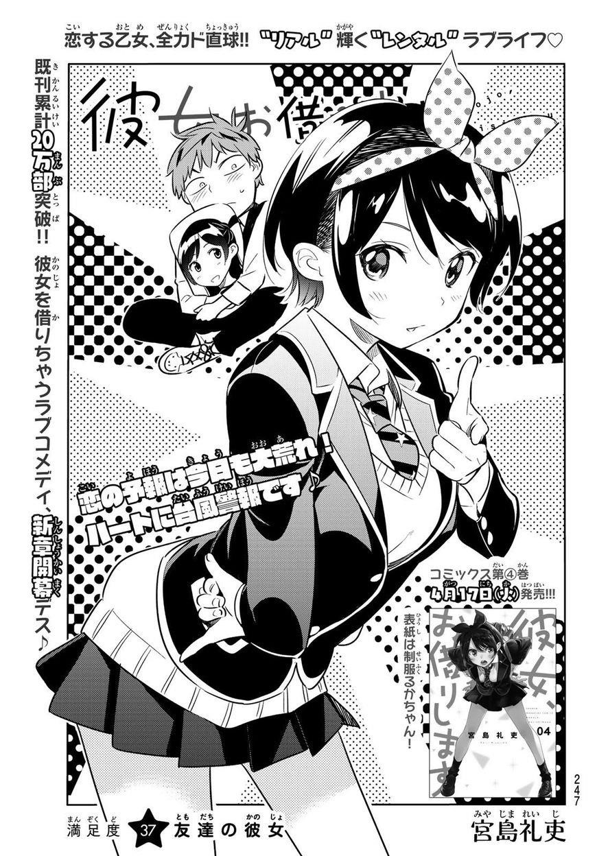 Kanojo, Okarishimasu Chapter 37 - Page 3 in English