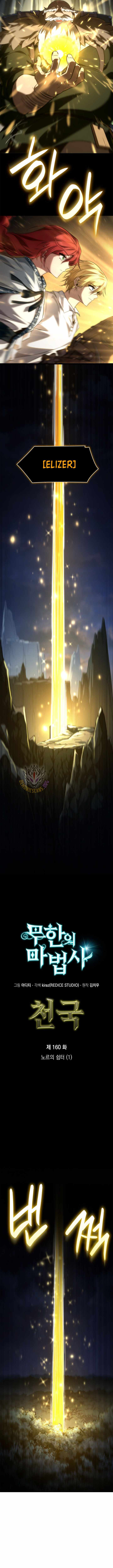 Infinite Mage Chapter 160 - Page 10 in English
