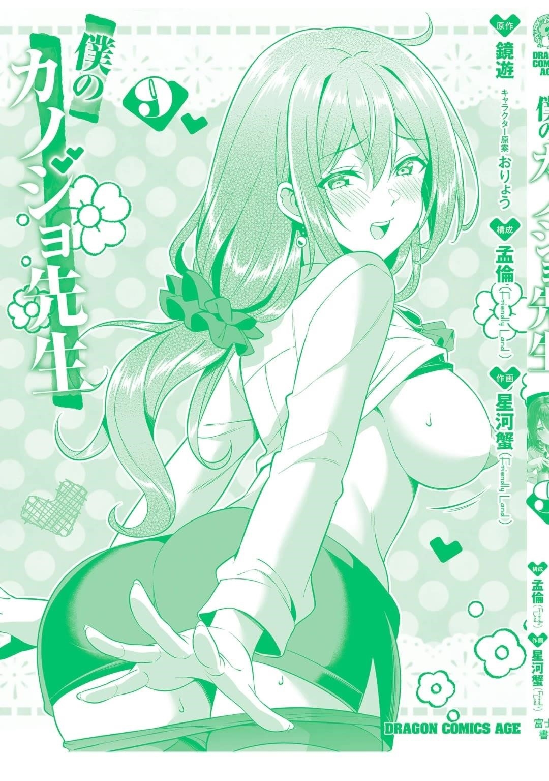 Boku No Kanojo Sensei Chapter 46.5 - Page 9 in English
