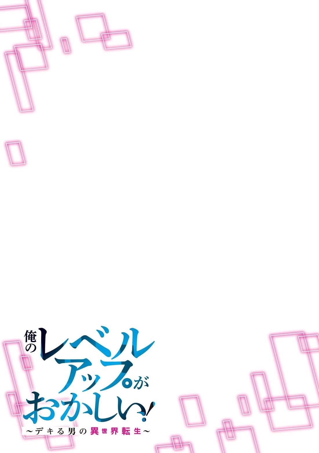 My level up is strange! ~ Reincarnation of a great Man in a Different World Chapter 16 - Page 17 in English