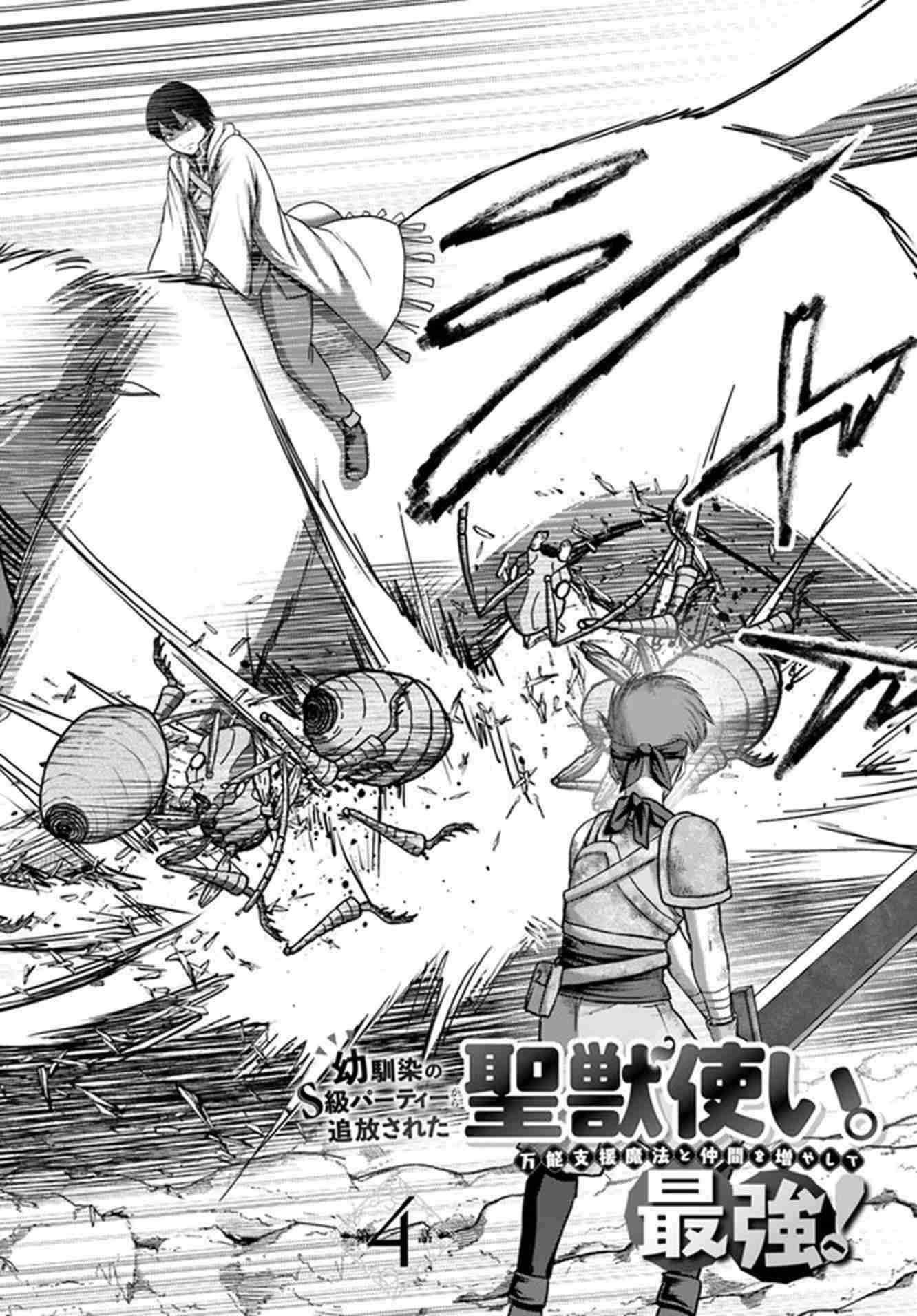 The Beast Tamer was Fired from his Childhood Friends’ S-Rank Party Chapter 4 - Page 4 in English