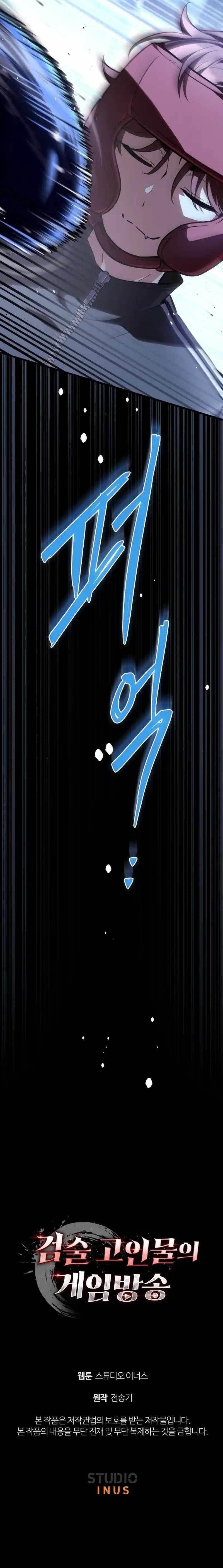 Swordmanship Veteran’s Game Stream Chapter 18 - Page 11 in English