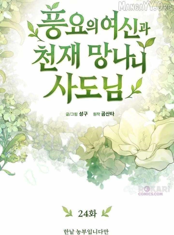 Goddess of Abundance and the Genius Rogue Apostle Chapter 24 - Page 33 in English
