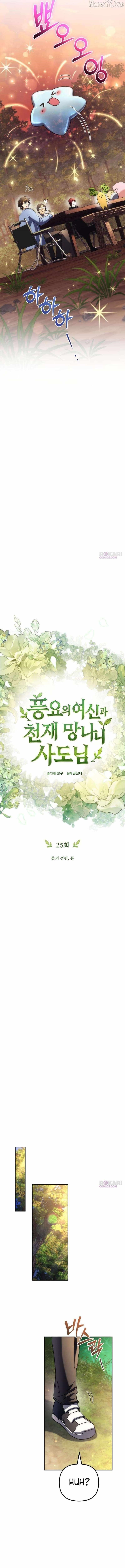 Goddess of Abundance and the Genius Rogue Apostle Chapter 25 - Page 12 in English