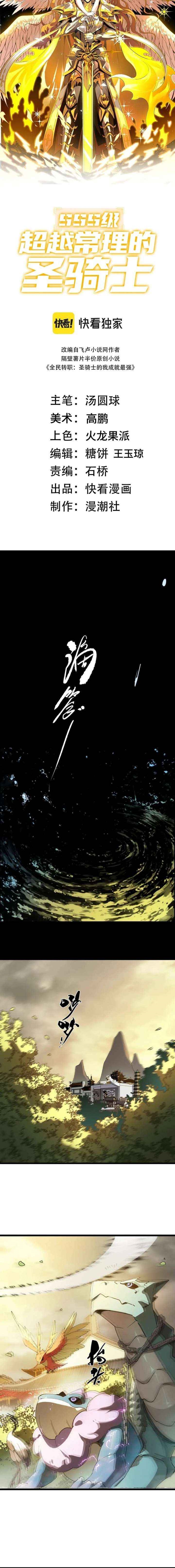 SSS Grade Saint Knight Chapter 125 - Page 4 in English