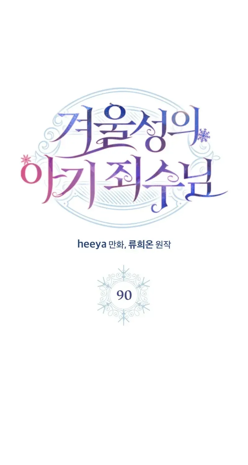 The Baby Prisoner In The Winter Castle Chapter 90 - Page 63 in English