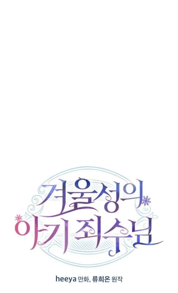The Baby Prisoner In The Winter Castle Chapter 94 - Page 5 in English