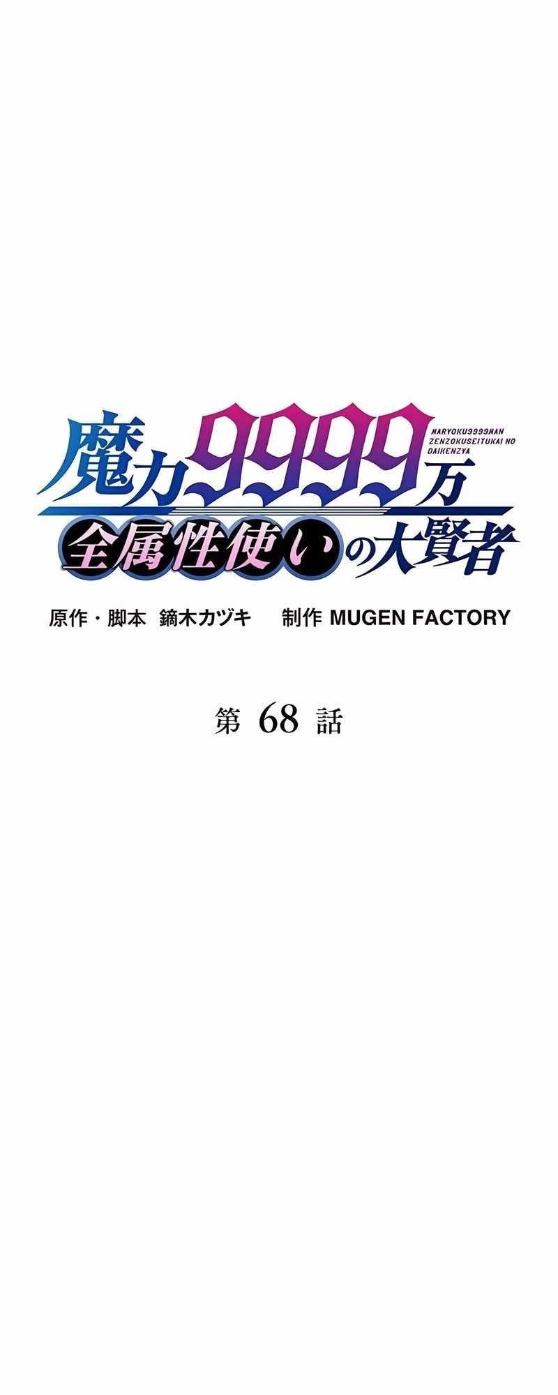 Magic Level 99990000 All-Attribute Great Sage Chapter 68 - Page 17 in English