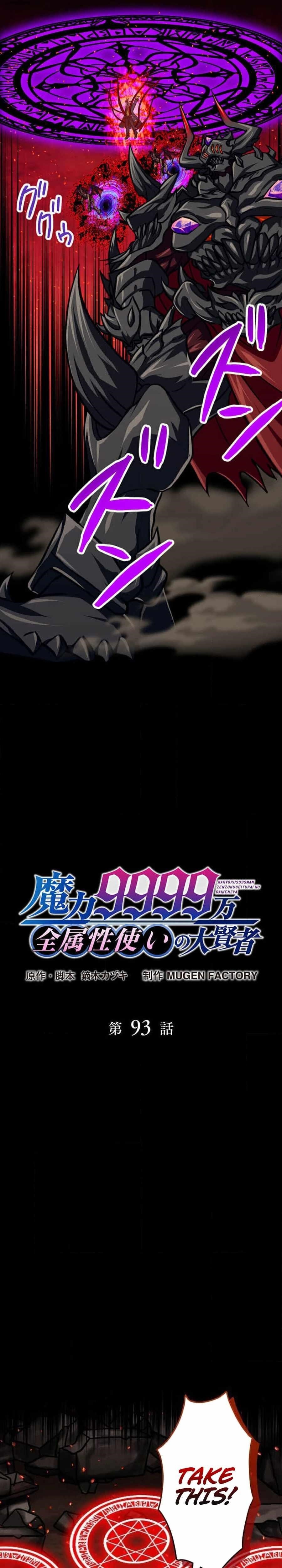 Magic Level 99990000 All-Attribute Great Sage Chapter 93 - Page 3 in English