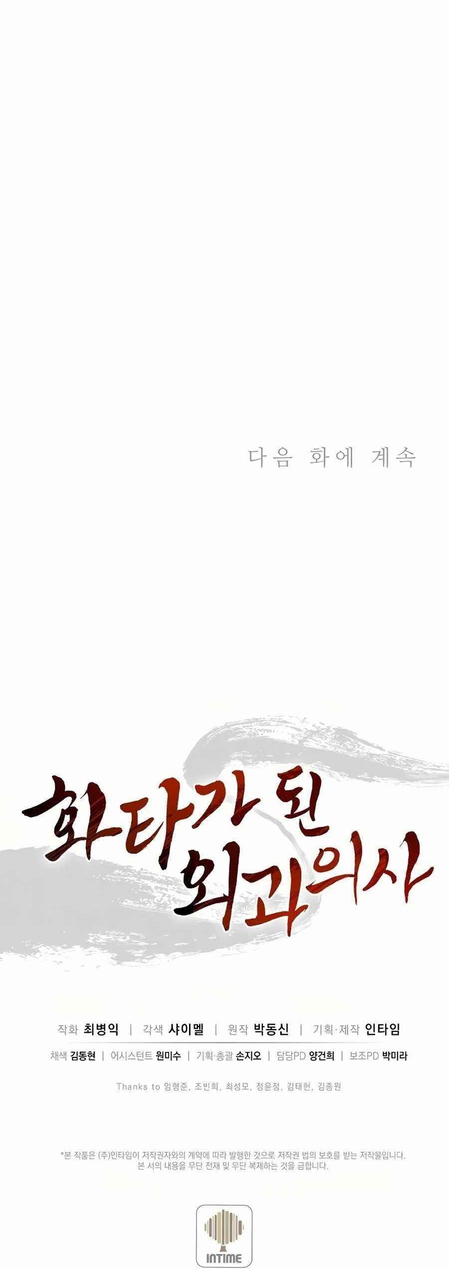 I Reincarnated as a Legendary Surgeon Chapter 11 - Page 21 in English