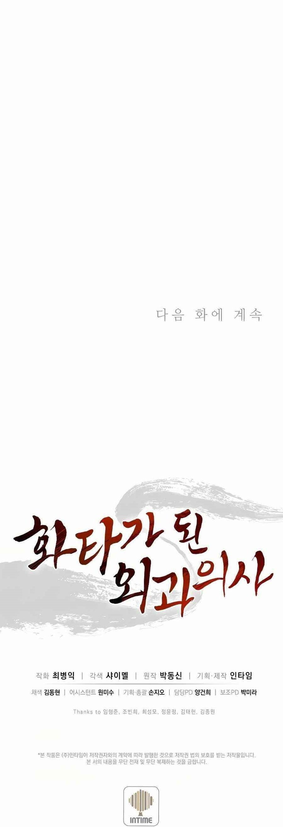 I Reincarnated as a Legendary Surgeon Chapter 12 - Page 21 in English